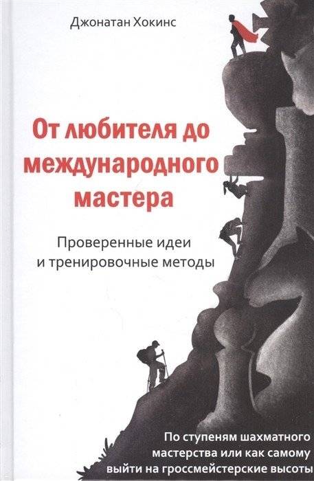 От любителей до международного мастера | From Amateur to International Master