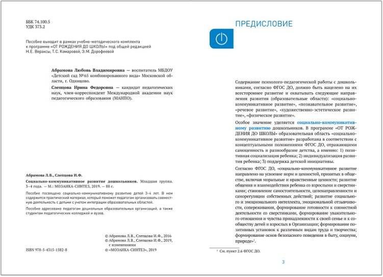 Социально-коммуникативное развитие дошкольников (3-4 года). ФГОС фото книги 2