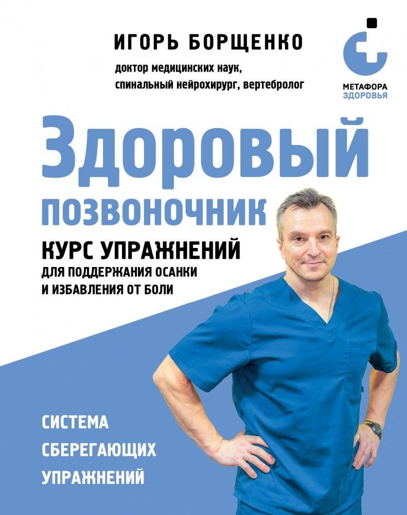 Здоровый позвоночник. Курс упражнений для поддержания осанки и избавления от боли | Healthy Spine: Exercise Course for Posture and Pain Relief