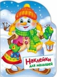Наклейки для малышей. Снеговик | Stickers for Toddlers: Snowman
