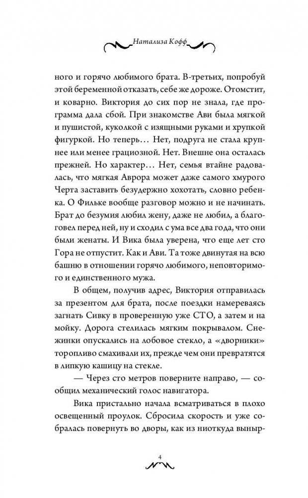 Колючка и богатырь фото книги 4