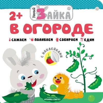 В огороде | In the Garden