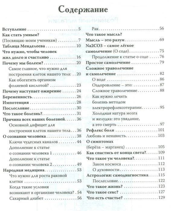 Загадка нашего здоровья. Книга 8 фото книги 2