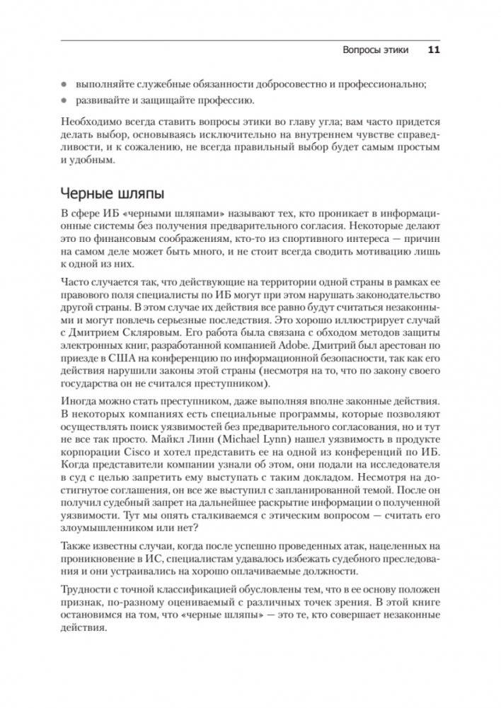 Kali Linux в действии. Аудит безопасности информационных систем. 2-е издание фото книги 7