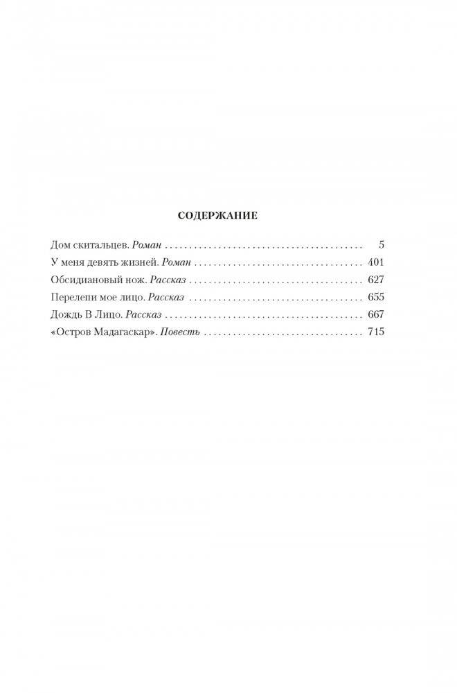 Дом скитальцев фото книги 2