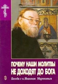 Почему наши молитвы не доходят до Бога? | Why Our Prayers Don't Reach God?