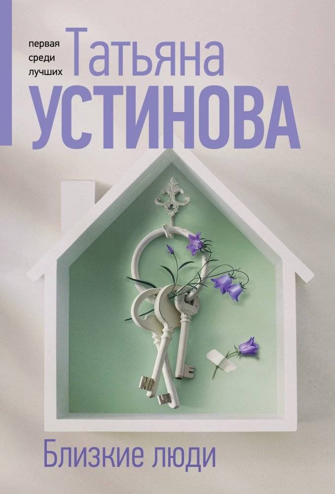Близкие люди | Close People
