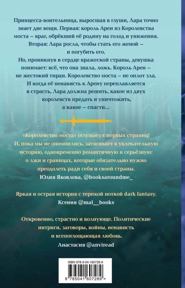 Королевство моста фото книги 2