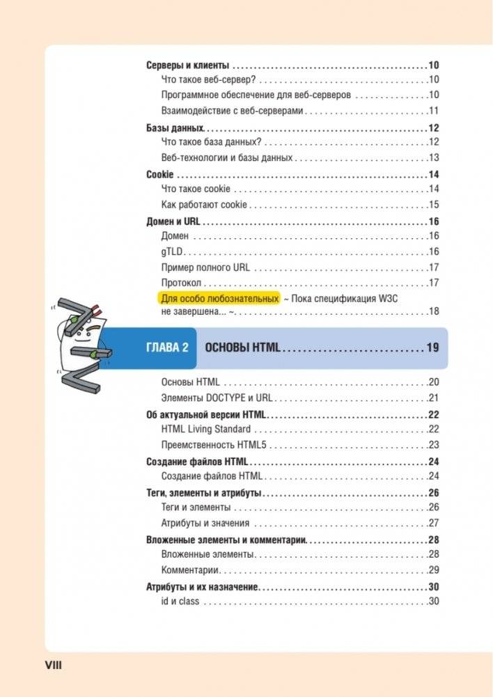 HTML/CSS. Вся веб-разработка в схемах и иллюстрациях фото книги 3