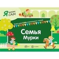 Семья Мурки | Murka's Family