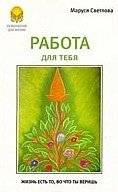 Работа для тебя | Work for You