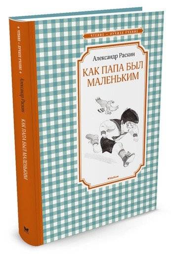Как папа был маленьким | When Daddy Was Little