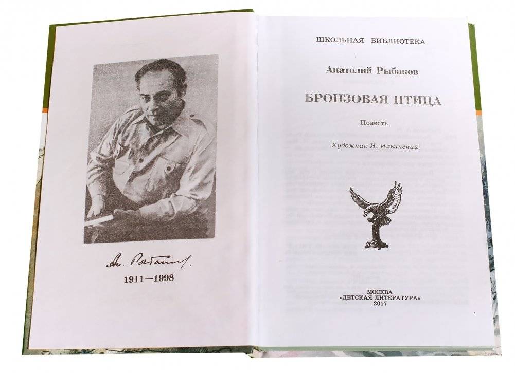 Бронзовая птица фото книги 2