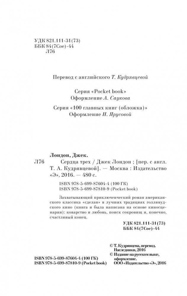Сердца трех фото книги 4