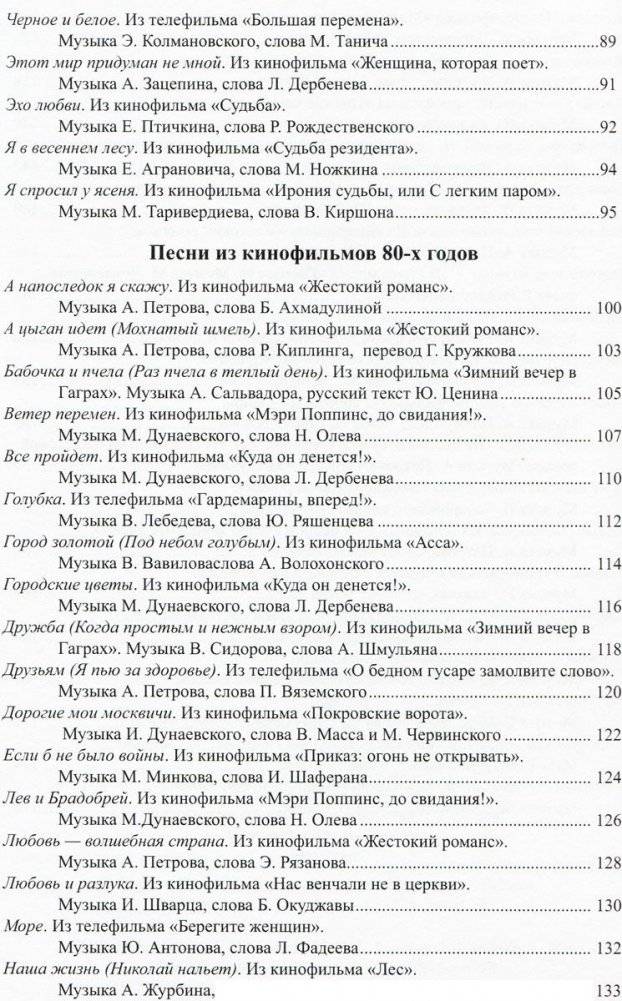 Наше старое кино. Выпуск 3. Популярные песни из кинофильмов 70-80-х годов. Мелодии и тексты фото книги 4