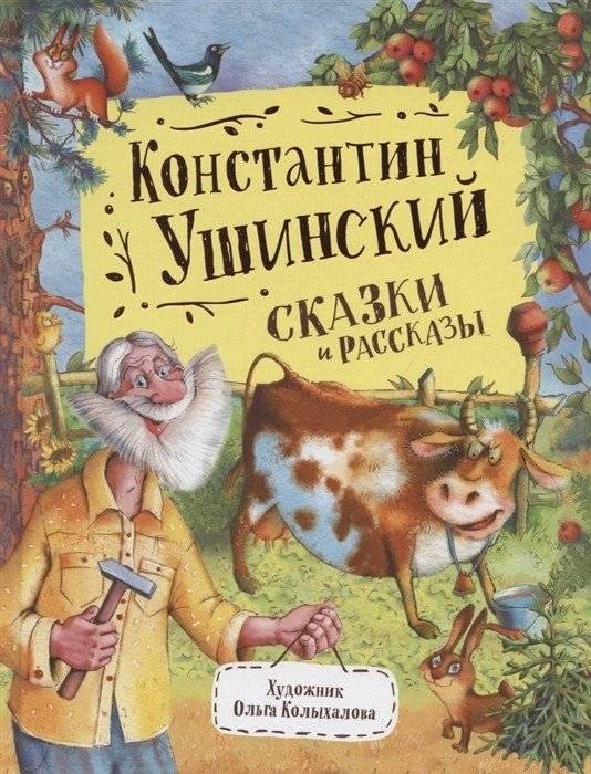 Сказки и рассказы | Tales and Stories
