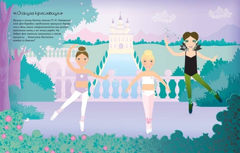 Балерины. Супернаклейки фото книги 2