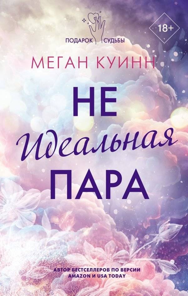 Неидеальная пара | The Imperfect Pair