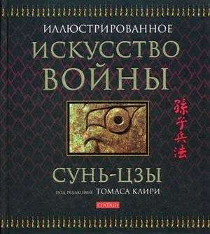 Искусство войны | The Art of War