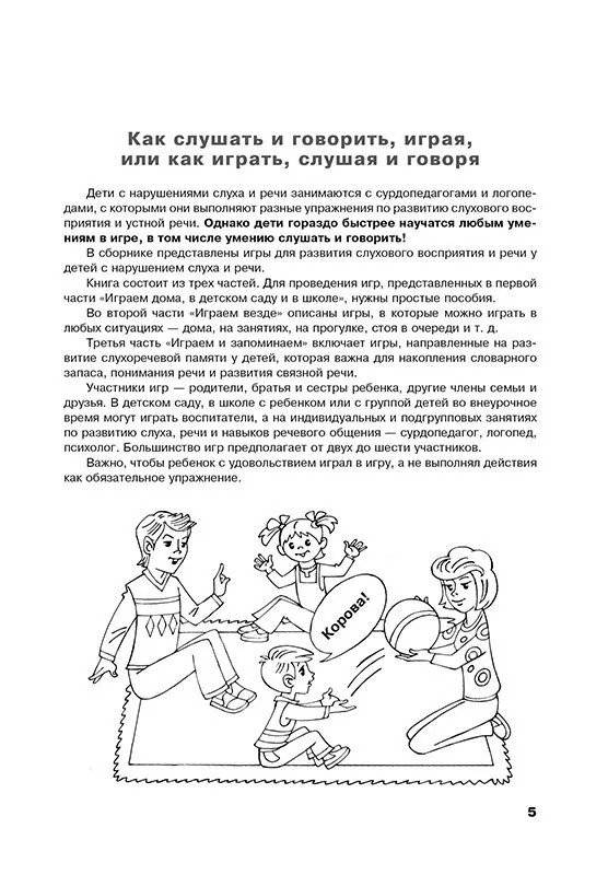 Учусь слушать и говорить играя фото книги 5