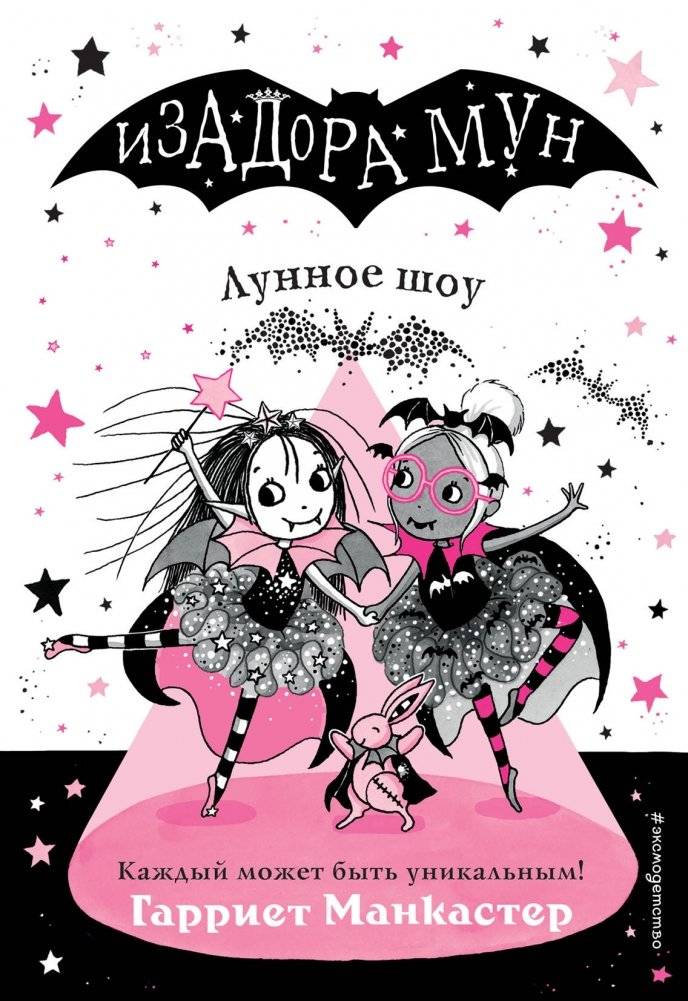Лунное шоу | Moon Show