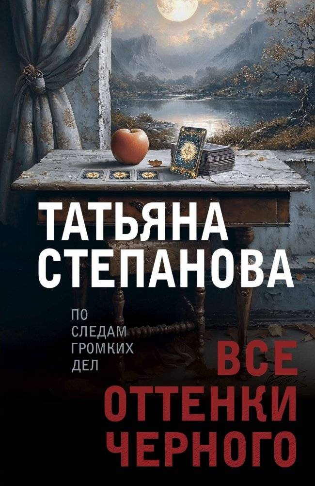 Все оттенки черного | All Shades of Black