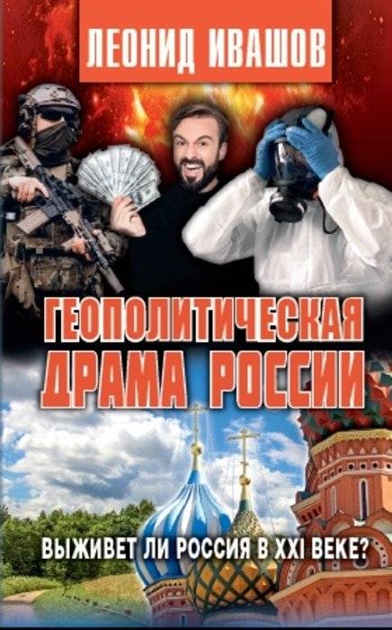 Геополитическая драма России. Выживет ли Россия в XXI веке? | Russia's Geopolitical Drama: Will Russia Survive in the 21st Century?