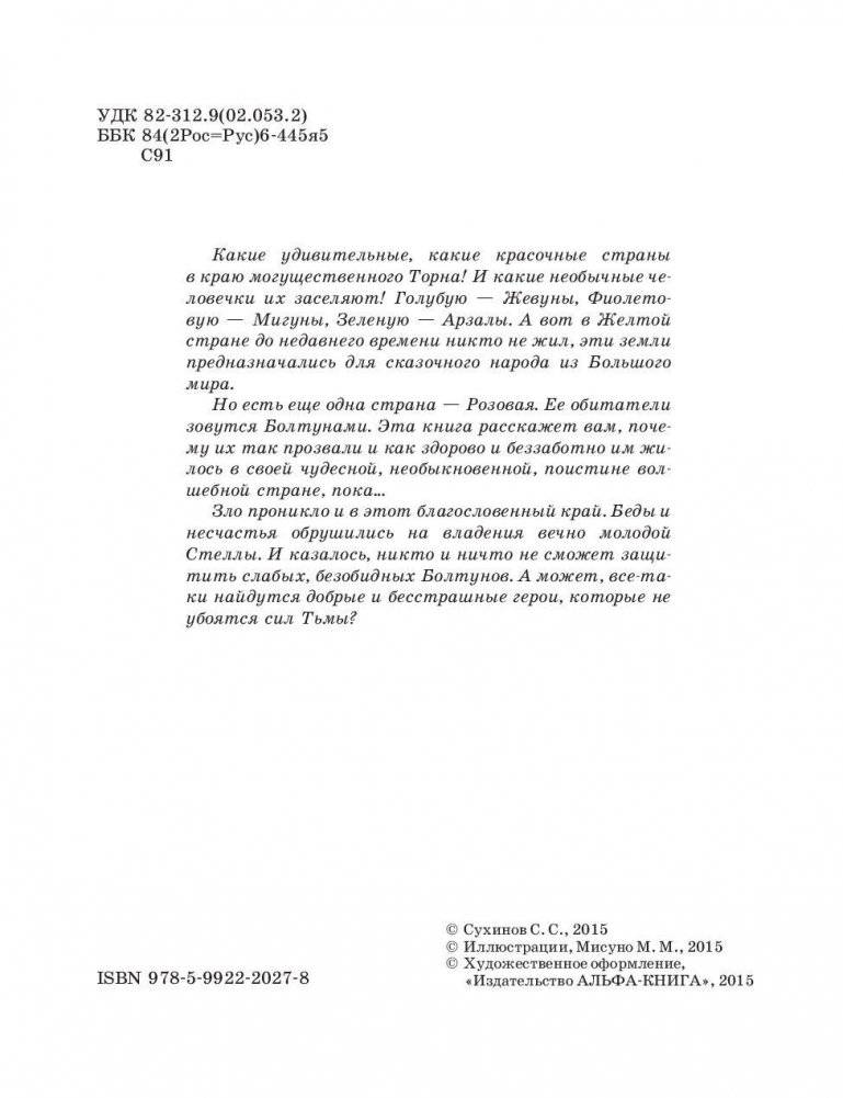 Вечно молодая Стелла фото книги 5