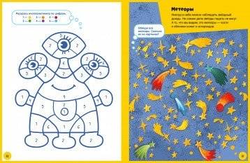 Космос. Активити для почемучек фото книги 3