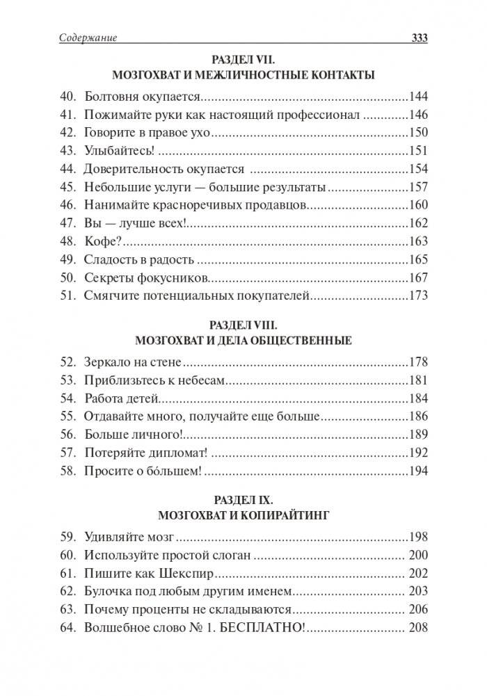 Нейромаркетинг. Как влиять на подсознание потребителя фото книги 4