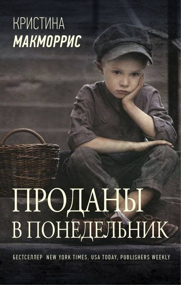 Проданы в понедельник | Sold on Monday