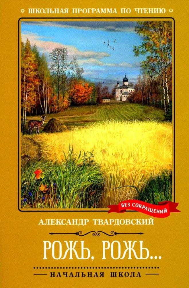 Рожь, рожь…. Стихи | Rye, Rye... Poems