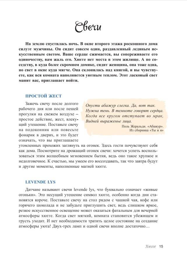 Как я влюбилась в хюгге фото книги 2