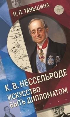 Искусство быть дипломатом | The Art of Being a Diplomat