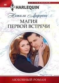Магия первой встречи | The Magic of the First Meeting