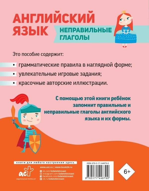 Английский язык. Неправильные глаголы фото книги 2
