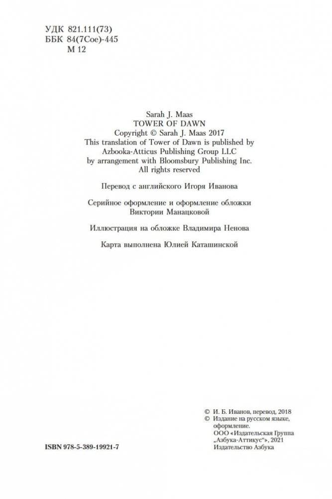 Башня рассвета фото книги 5
