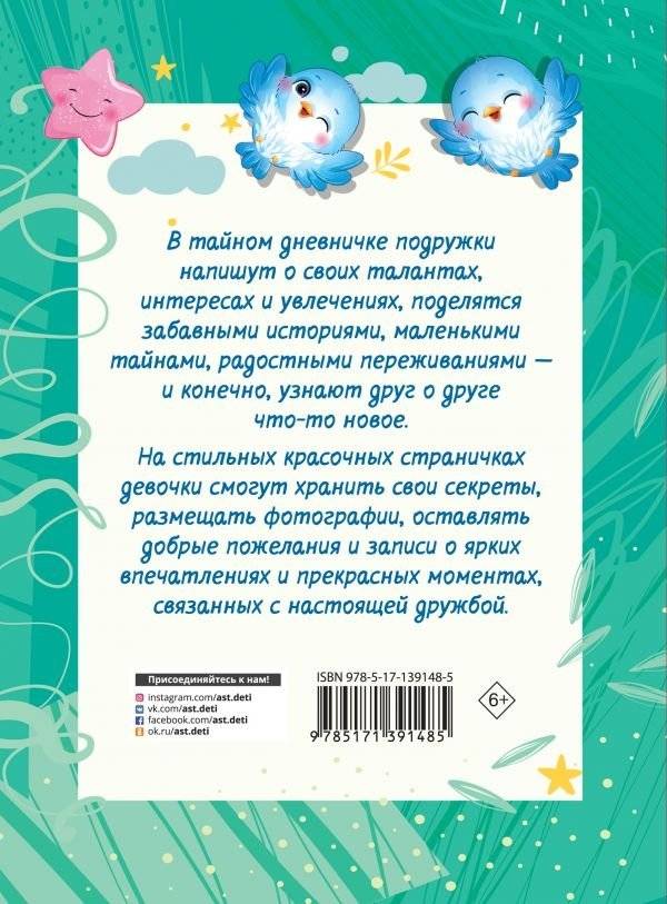 Про настоящую дружбу фото книги 2