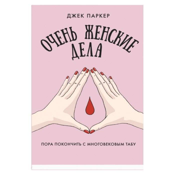 Очень женские дела | Very Female Affairs