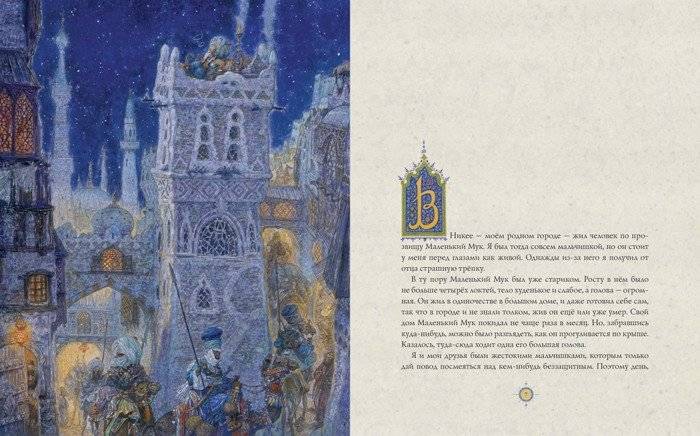 Маленький Мук фото книги 4