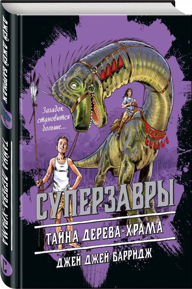 Тайна дерева-храма фото книги 2