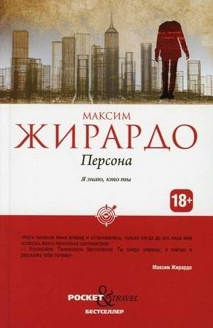 Персона | Person