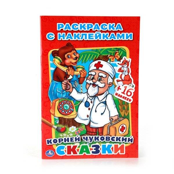 Раскраска с наклейками «Сказки» | Sticker Coloring Book “Fairy Tales”