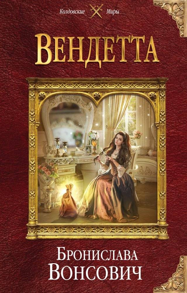 Вендетта | Vendetta