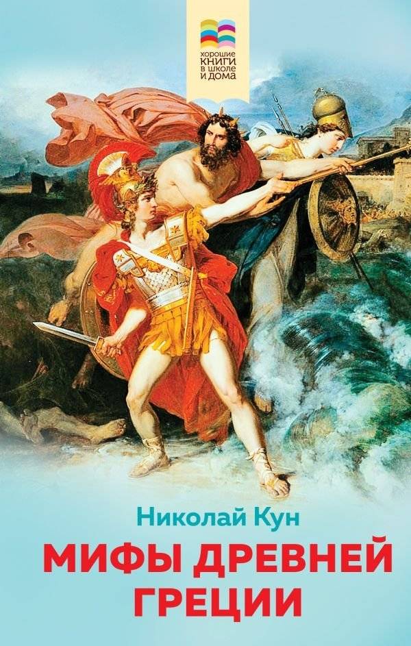 Мифы древней Греции | Myths of Ancient Greece