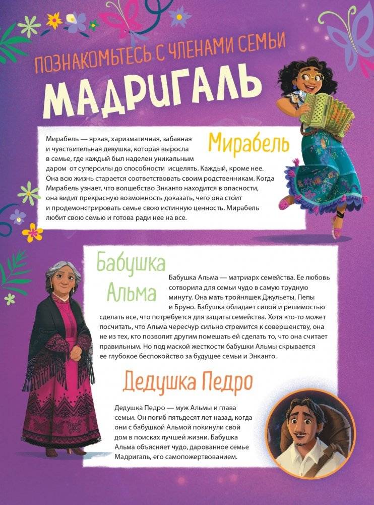 Энканто. Графический роман фото книги 3