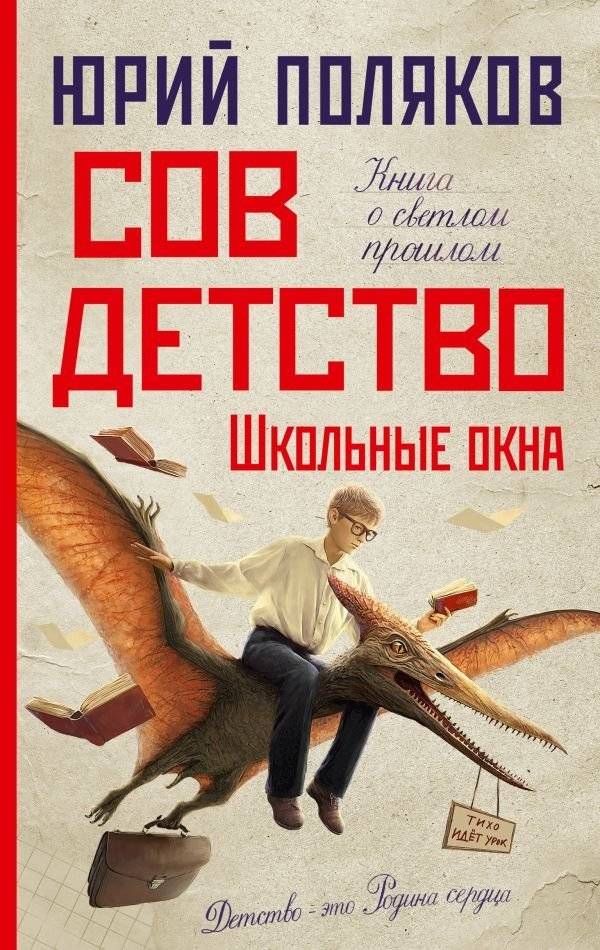 Совдетство. Школьные окна | Childhood in the USSR: School Windows