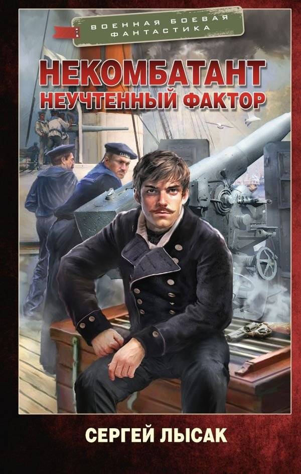 Некомбатант. Неучтенный фактор | Non-Combatant. Unaccounted Factor