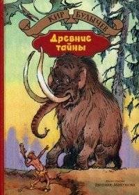 Древние тайны | Ancient Secrets