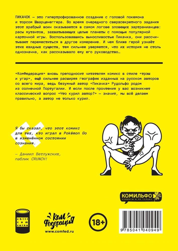 Комплект комиксов "Ад и угар" (количество томов: 4) фото книги 4